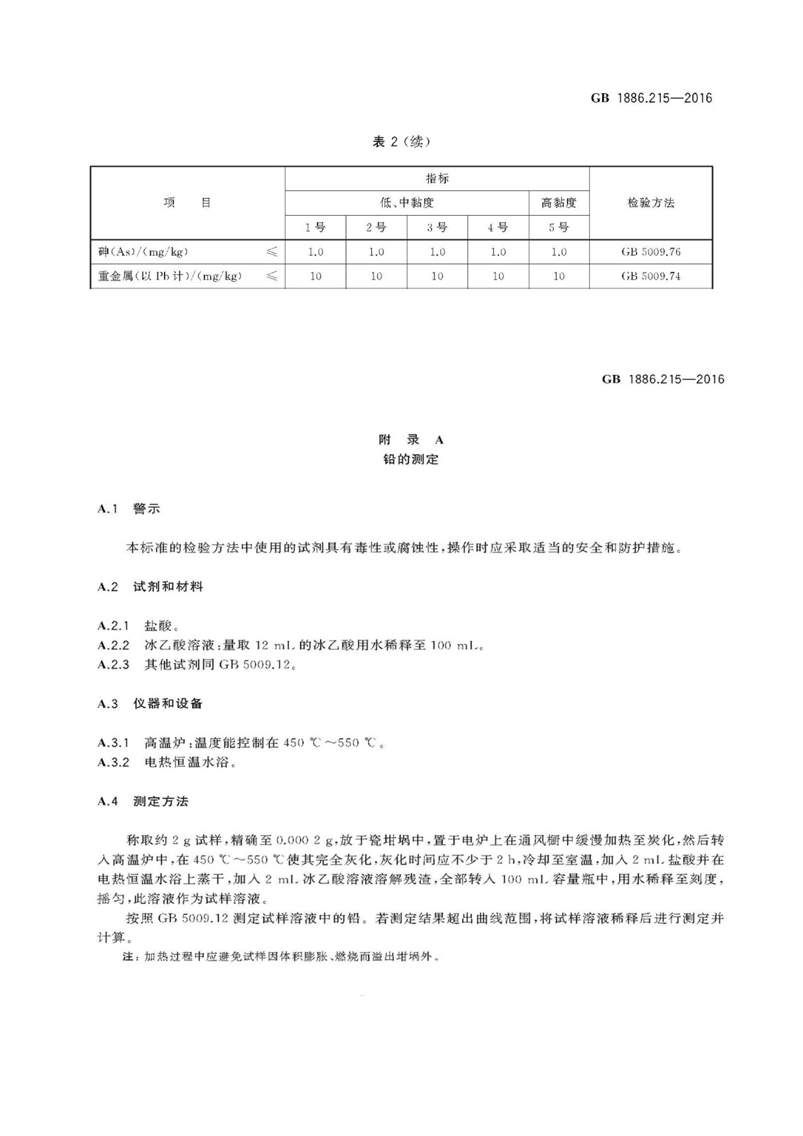 3H级食品级白油新国标