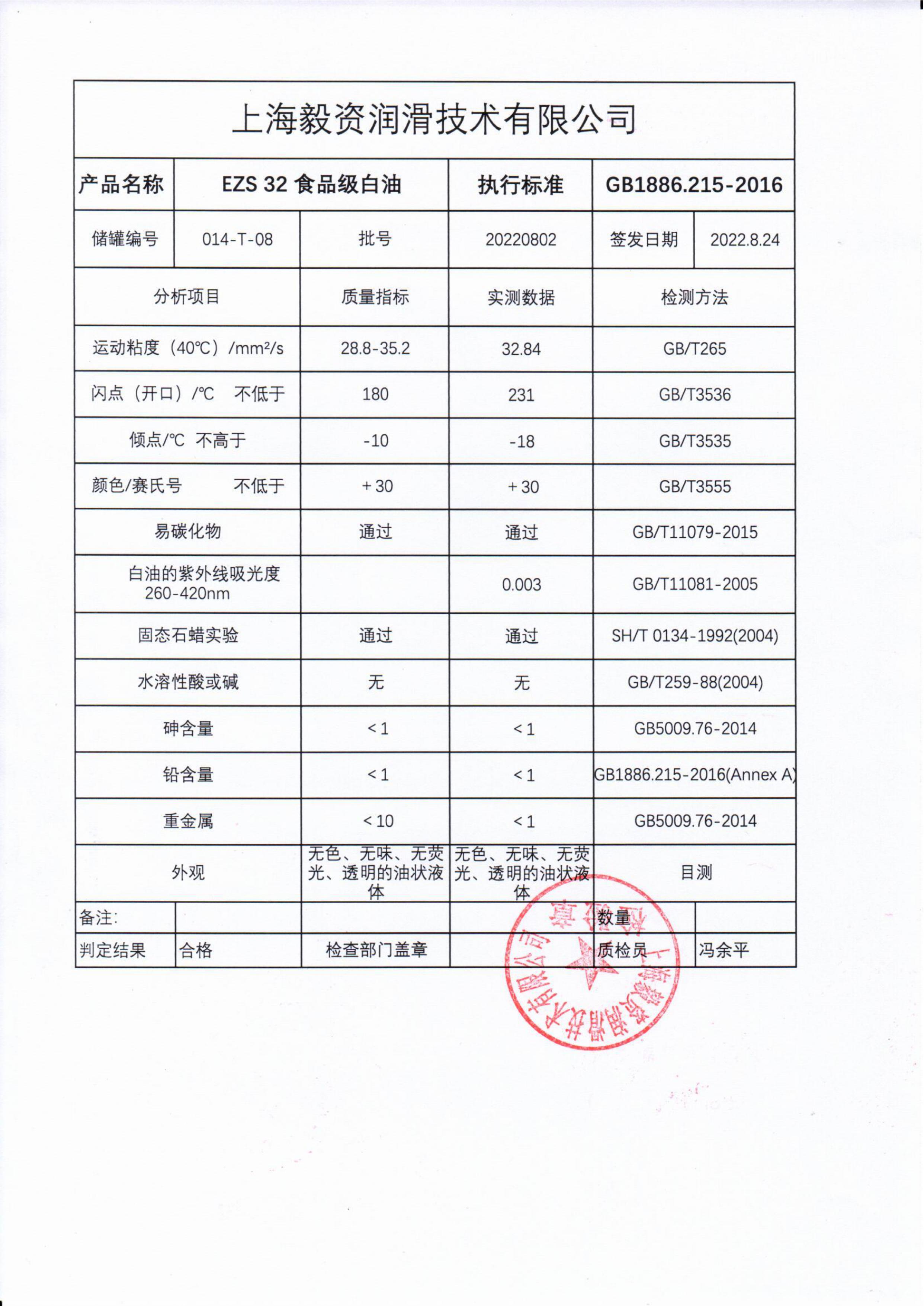 32号国产级食品白油